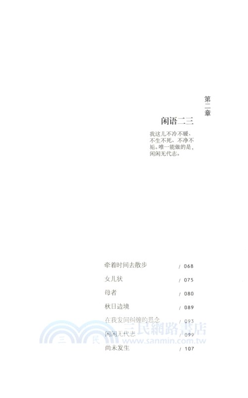 你笑起來真像好天氣（簡體書）