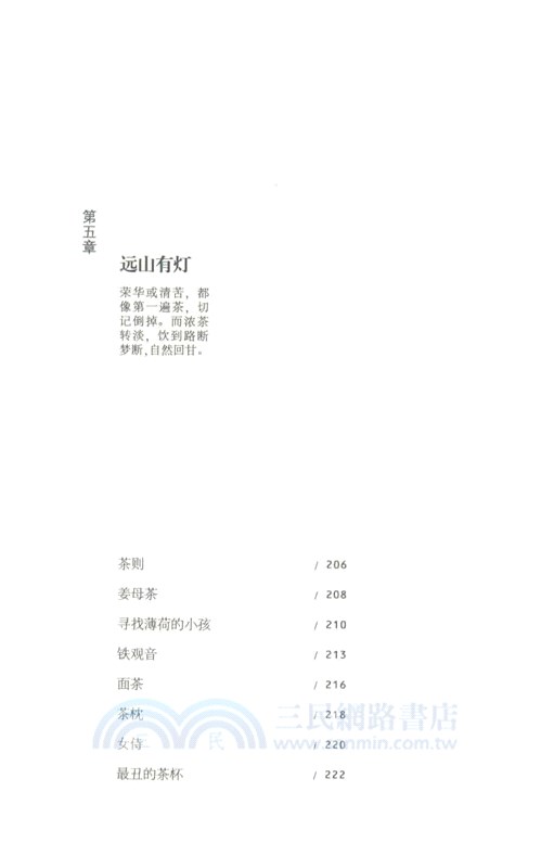 你笑起來真像好天氣（簡體書）