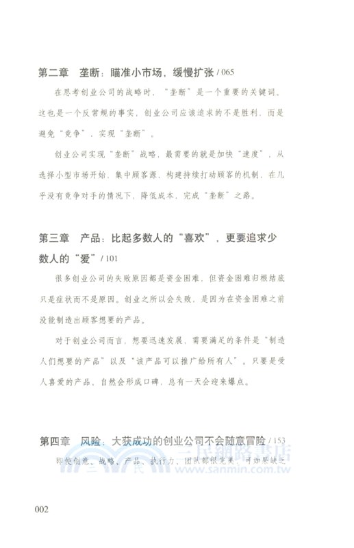 創業思維（簡體書）