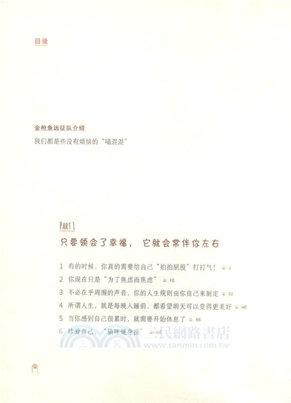 喵：我就喜歡這樣的自己（簡體書）