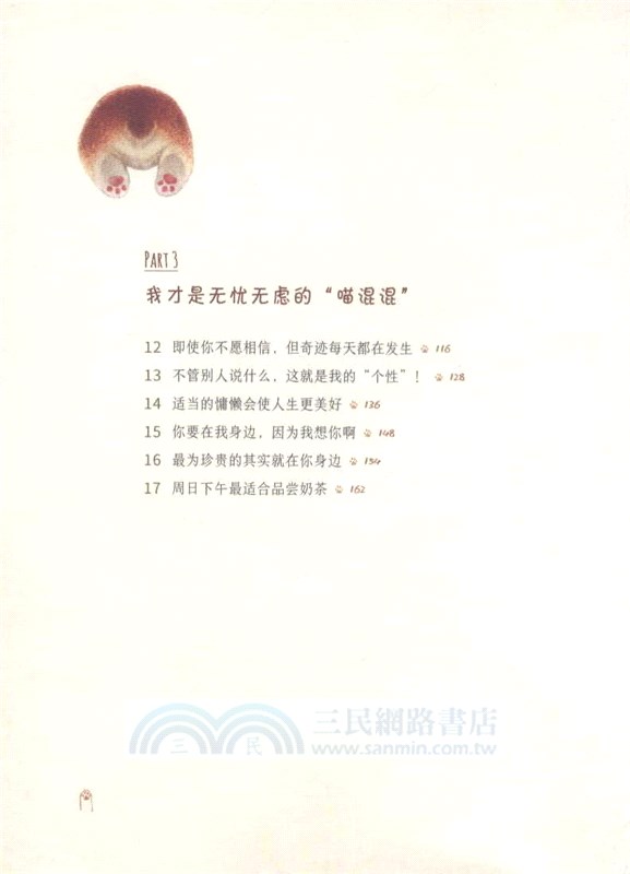 喵：我就喜歡這樣的自己（簡體書）