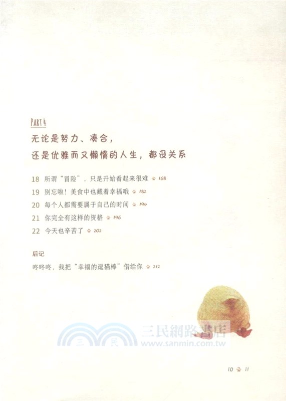 喵：我就喜歡這樣的自己（簡體書）