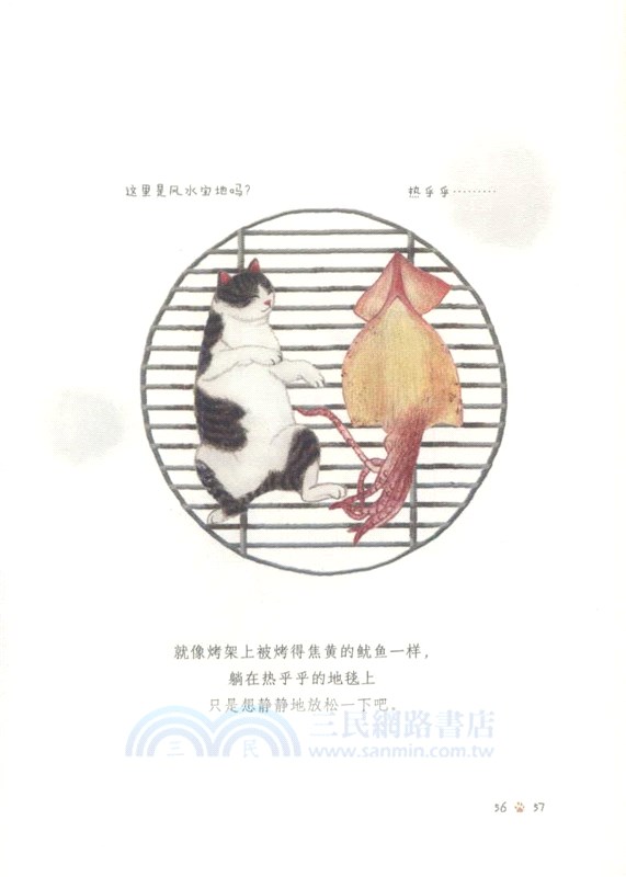 喵：我就喜歡這樣的自己（簡體書）