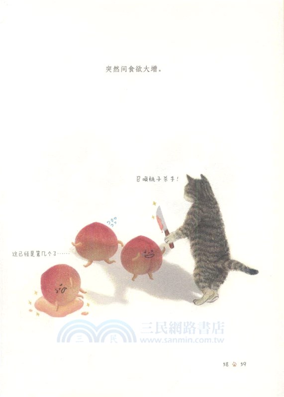 喵：我就喜歡這樣的自己（簡體書）