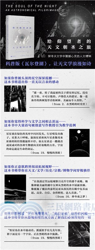 給仰望者的天文朝聖之旅（簡體書）