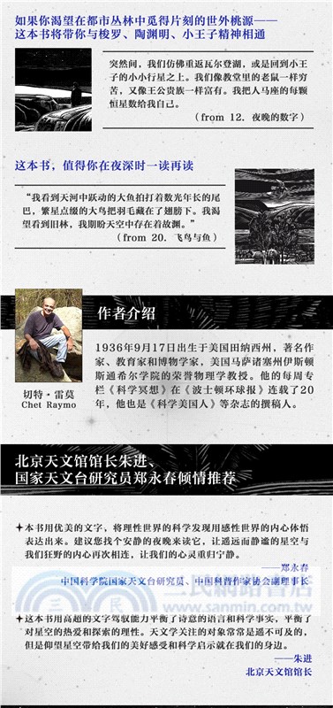 給仰望者的天文朝聖之旅（簡體書）