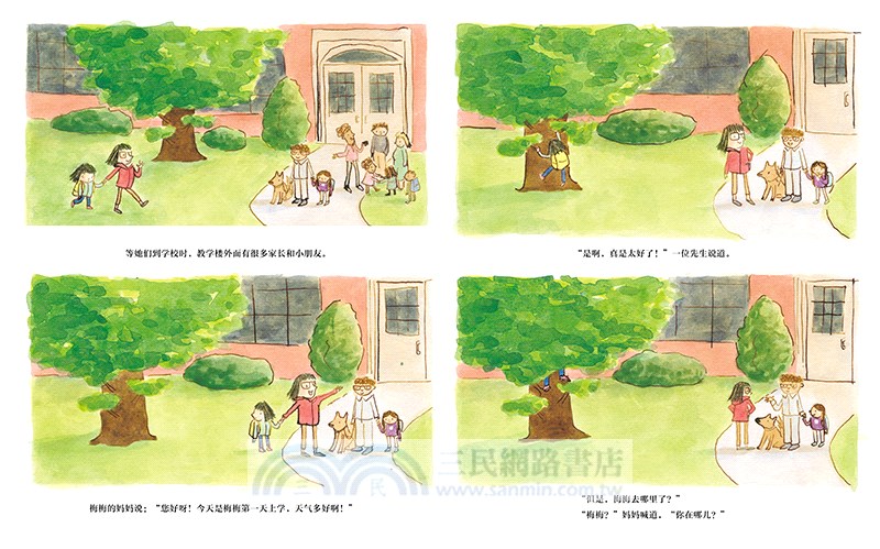 梅梅在學校的第一天（簡體書）