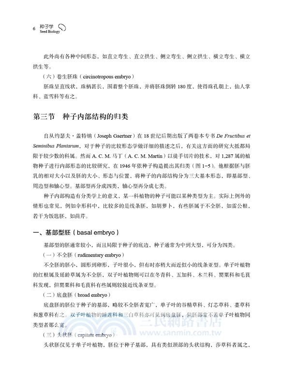 種子學（簡體書）