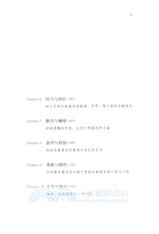 樹的秘密語言（簡體書）