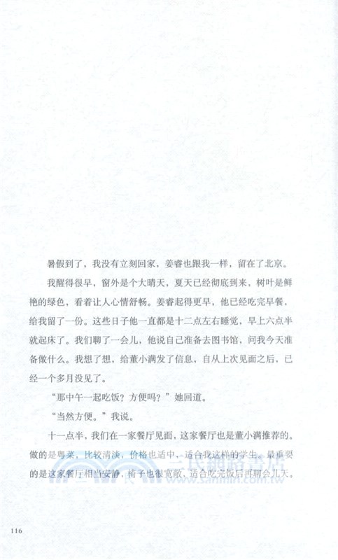 時間的答案（簡體書）