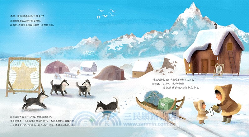 和勇敢做朋友 ： 布雷芙極地歷險記（簡體書）