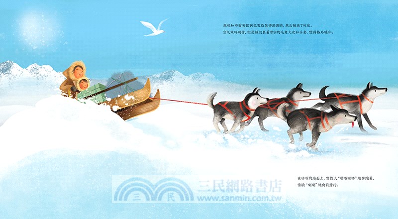 和勇敢做朋友 ： 布雷芙極地歷險記（簡體書）