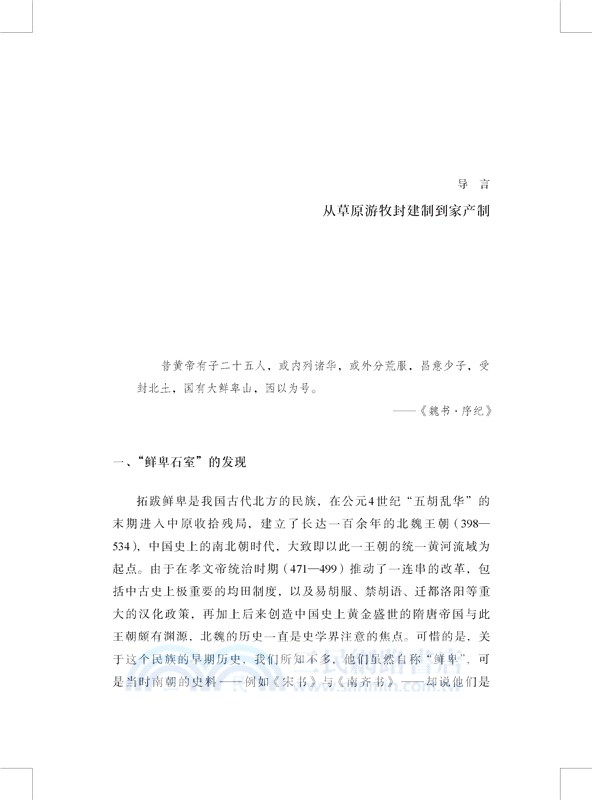 從西郊到南郊：北魏的遷都與改革（簡體書）