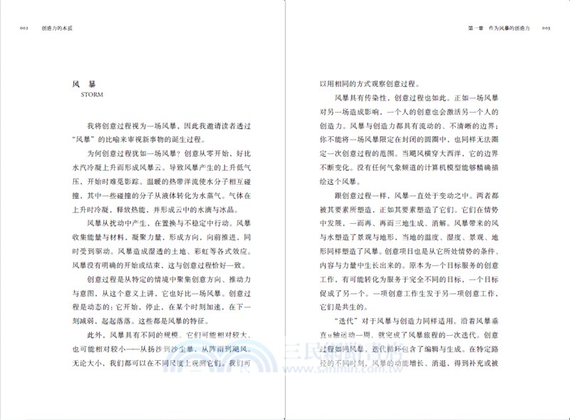 創造力的本質（簡體書）