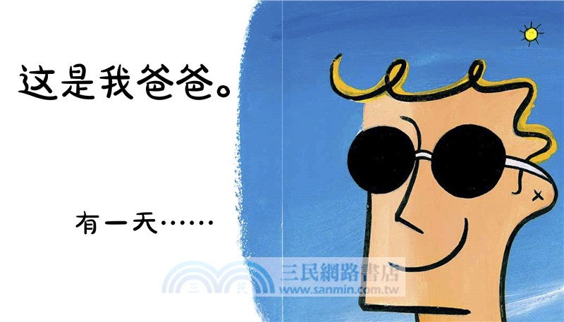 有趣的一家(全3冊)（簡體書）