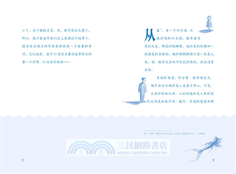 老虎先生，貝琪和藍月亮（簡體書）