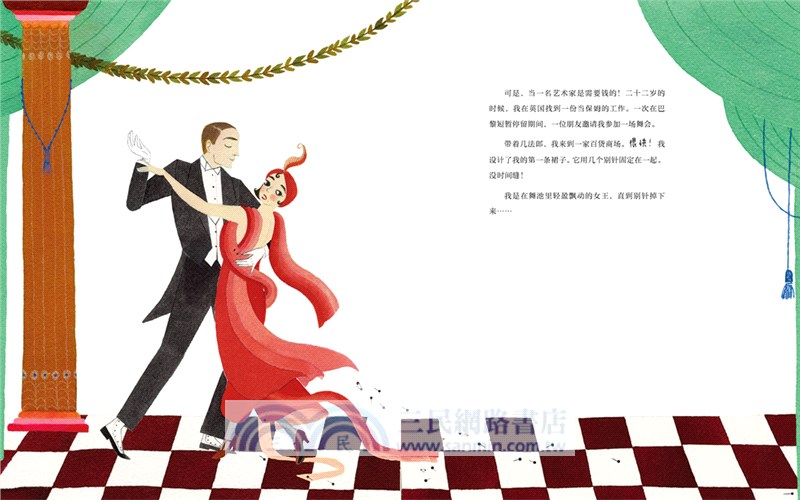 綻放：時裝大師艾爾莎‧夏帕瑞麗的故事（簡體書）