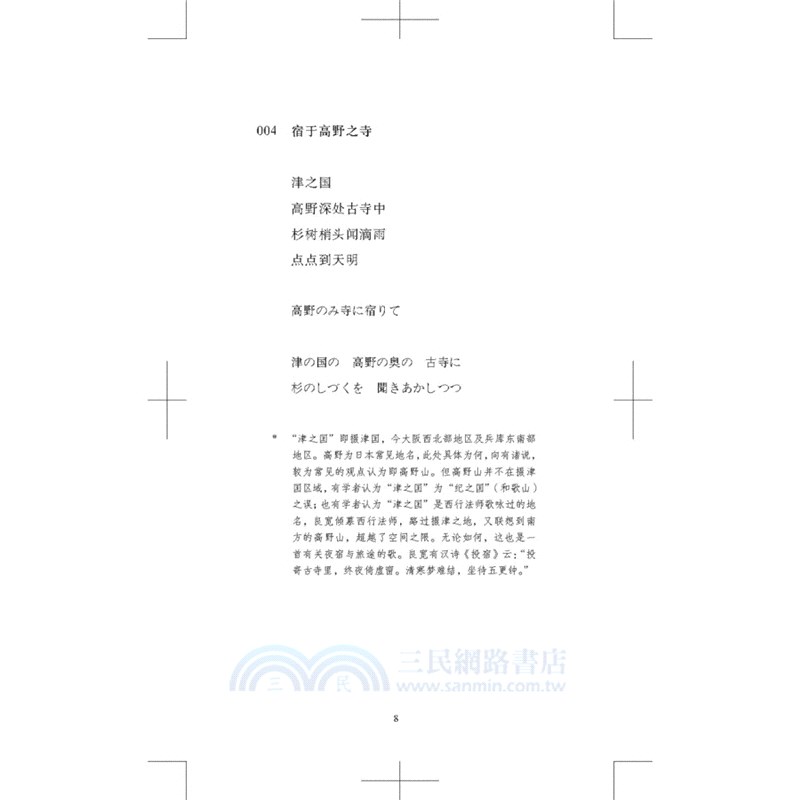 良寬歌句集（簡體書）