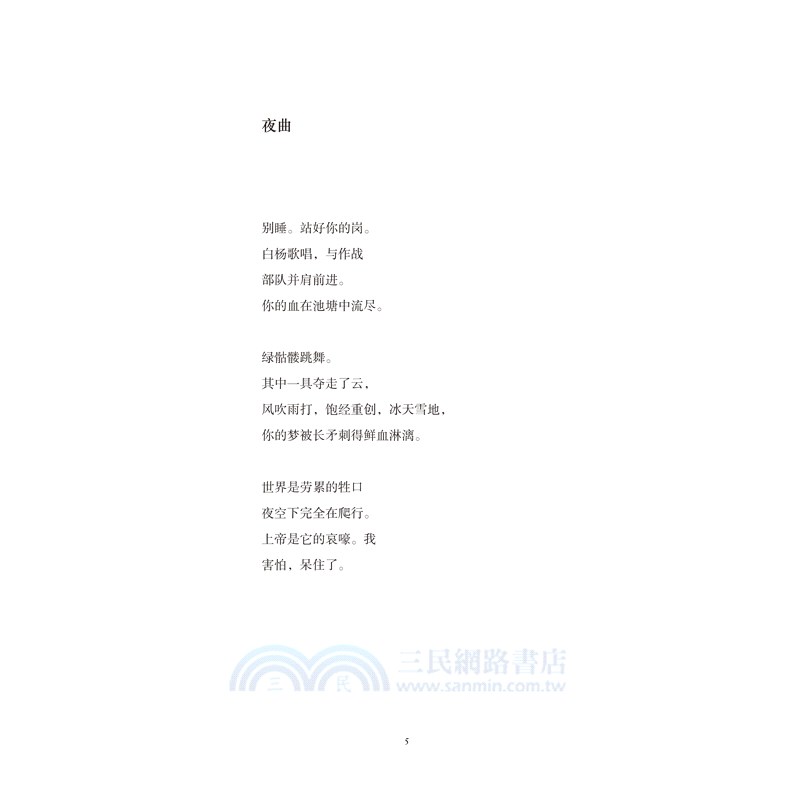 我聽見斧頭開花了：保羅‧策蘭詩選（簡體書）