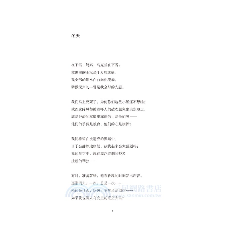 我聽見斧頭開花了：保羅‧策蘭詩選（簡體書）