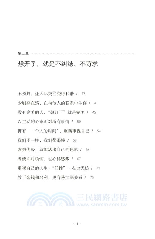 我想開了（簡體書）