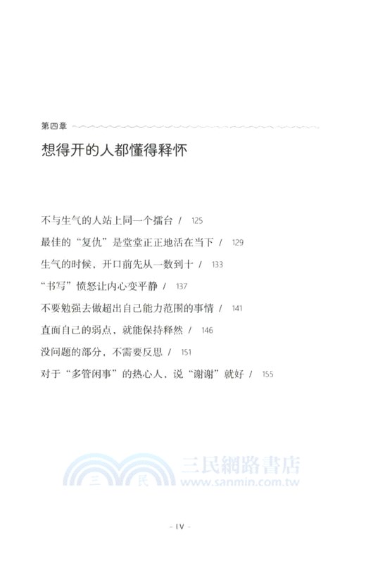 我想開了（簡體書）