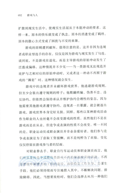 遊戲與人（簡體書）