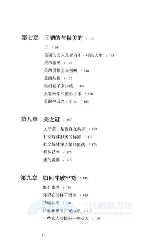 服美役：美是如何奴役和消費女性的（簡體書）