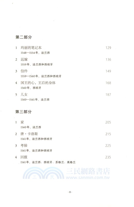 女王冠：三位女性的權力與生存之戰（簡體書）