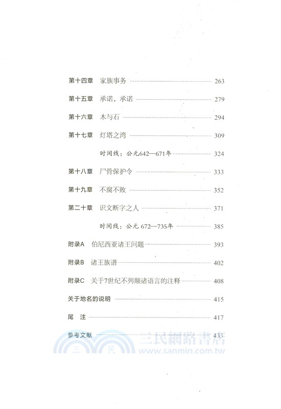 北境之王：“白刃”奧斯瓦爾德與不列顛七國時代（簡體書）