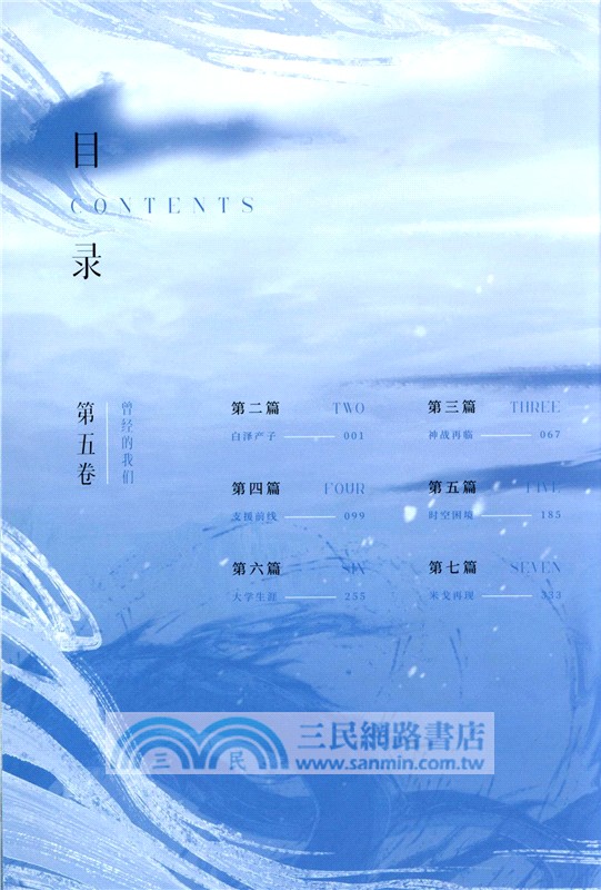 夜幕之下9：曾經的我們（簡體書）