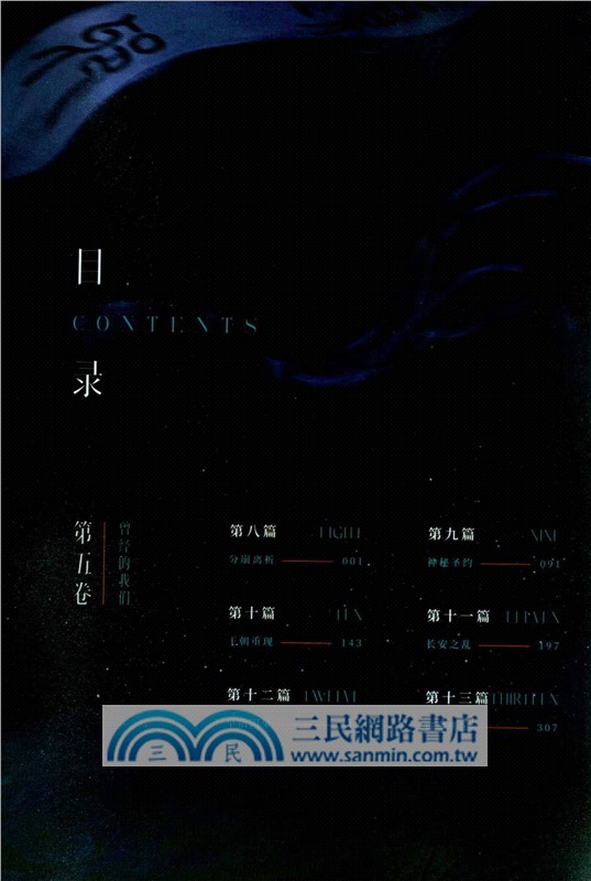 夜幕之下10：宿命的因果（簡體書）