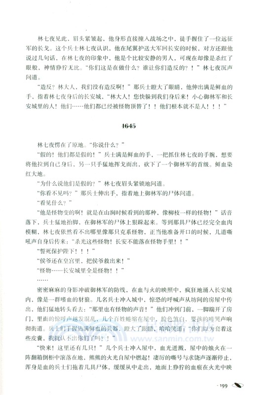 夜幕之下10：宿命的因果（簡體書）