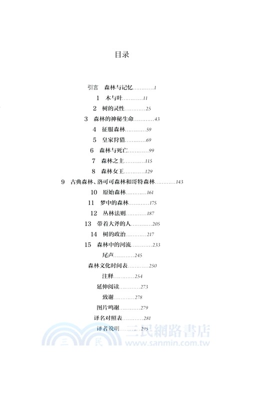 魔法森林：詩意地構建時間開始之前的世界（簡體書）