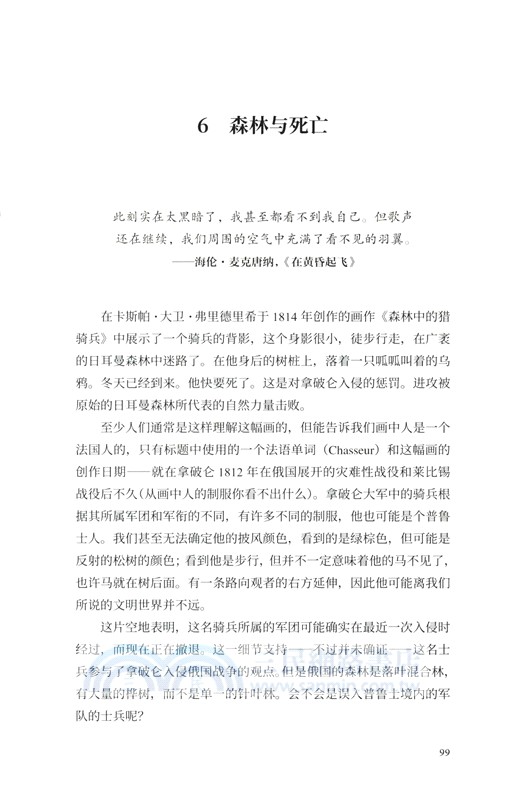 魔法森林：詩意地構建時間開始之前的世界（簡體書）
