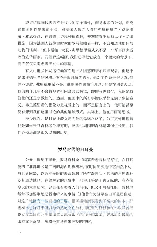 魔法森林：詩意地構建時間開始之前的世界（簡體書）