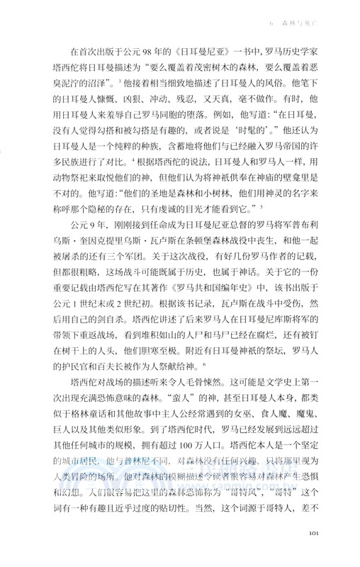 魔法森林：詩意地構建時間開始之前的世界（簡體書）