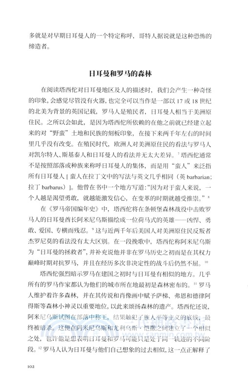 魔法森林：詩意地構建時間開始之前的世界（簡體書）