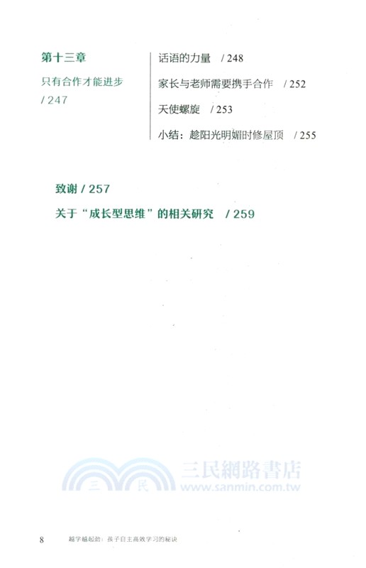 越學越起勁：孩子自主高效學習的秘訣（簡體書）