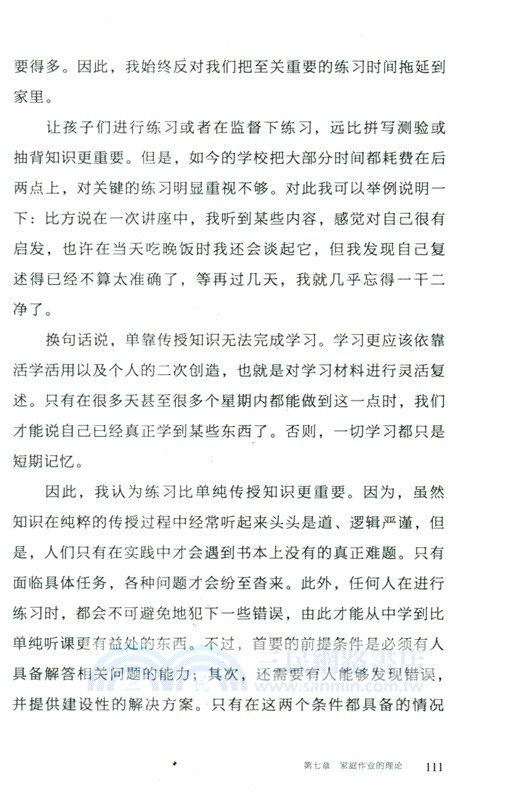 越學越起勁：孩子自主高效學習的秘訣（簡體書）