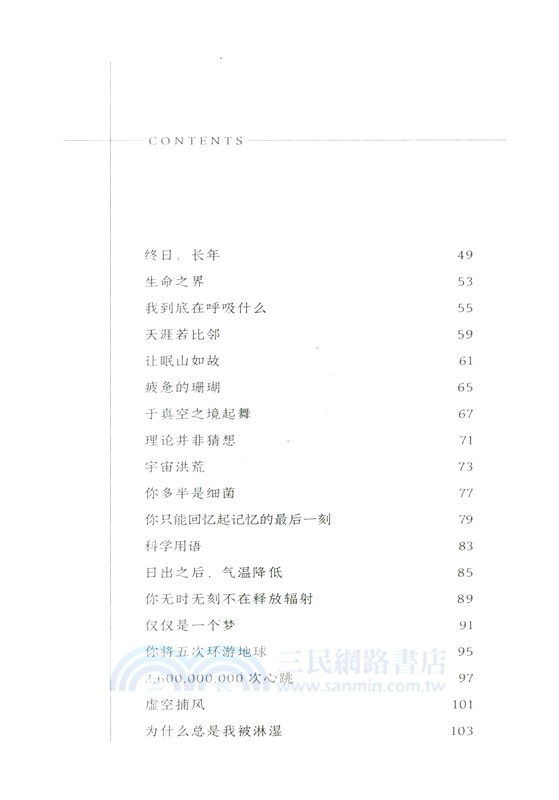 吃太陽：心遊宇宙萬象的51個瞬間（簡體書）