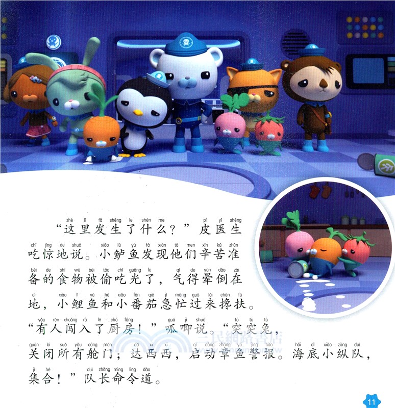 海底小縱隊‧中國之旅：春節裡的貪吃怪（簡體書）