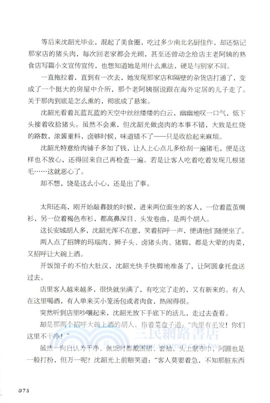 長安小飯館(全二冊)（簡體書）