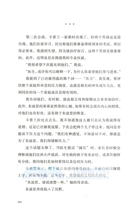 刺蝟的距離：親密關係中的愛與傷（簡體書）