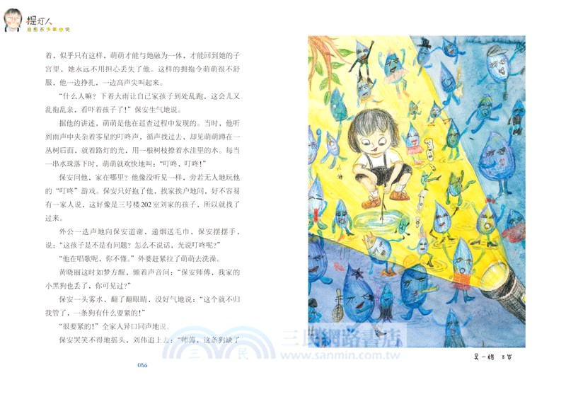 星星的孩子（簡體書）