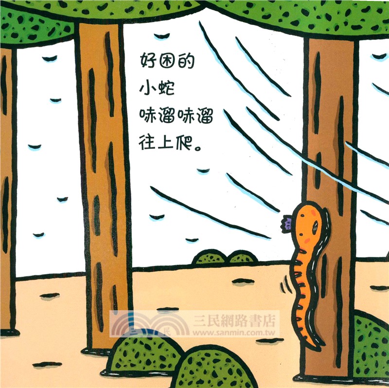 好困的小蛇（簡體書）