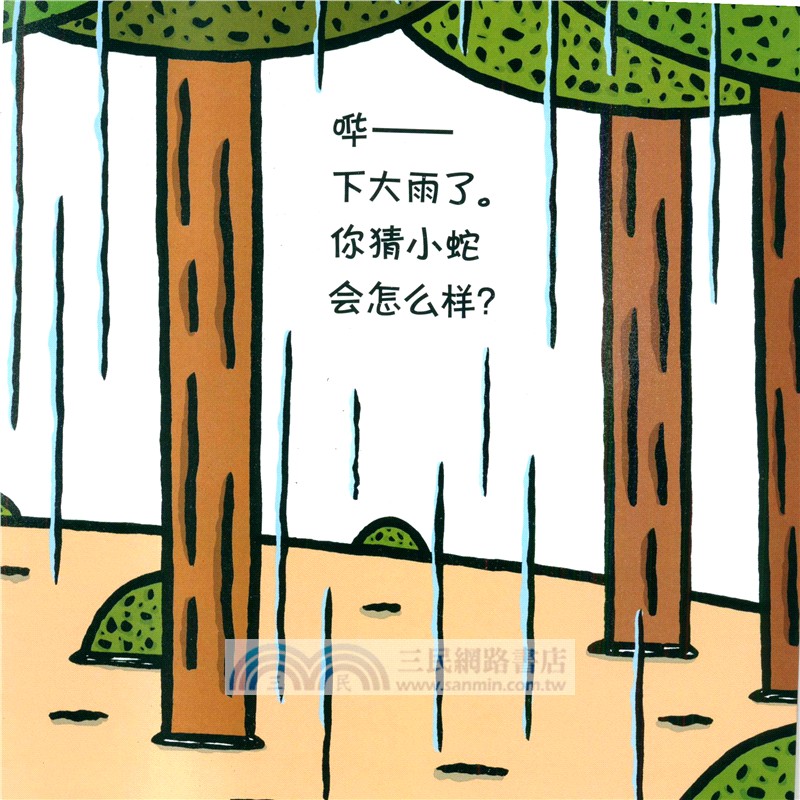 好困的小蛇（簡體書）