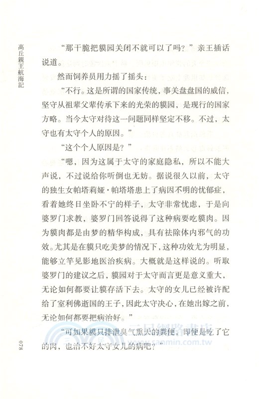 高丘親王航海記 簡體書 三民網路書店