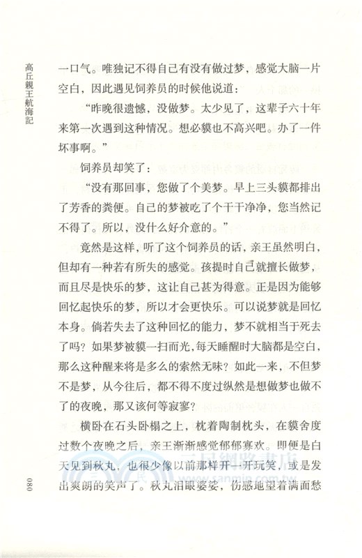 高丘親王航海記 簡體書 三民網路書店