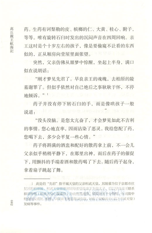 高丘親王航海記 簡體書 三民網路書店